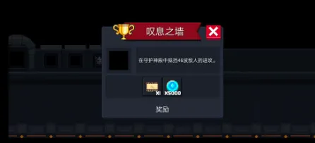 《元气骑士》叹息之墙成就达成方法