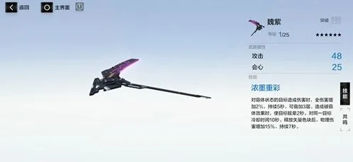 战双帕弥什魏紫怎么用