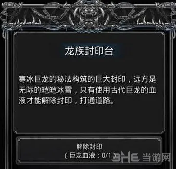 地下城堡2巨龙血液获取流程 巨龙血液怎么得