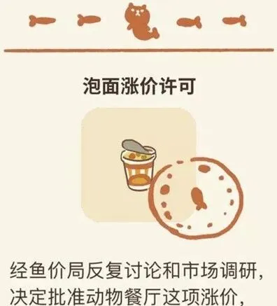 动物餐厅泡面涨价许可获取技巧