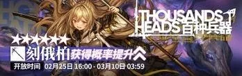 《明日方舟》刻俄柏卡池攻略
