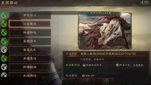 三国志战略版霸业奖励获取方法指南