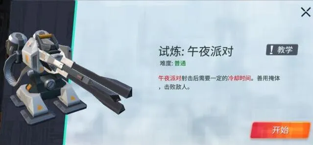 重装上阵模块试炼过关技巧