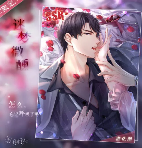《恋与制作人》李泽言SSR迷梦微醺指南