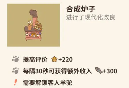 动物餐厅合成炉子功能与获取方式指南