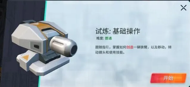 重装上阵模块试炼通关流程