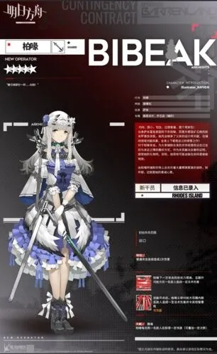 明日方舟柏喙技能效果 详细教程