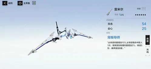 战双帕弥什雷米尔共鸣技能攻略教程
