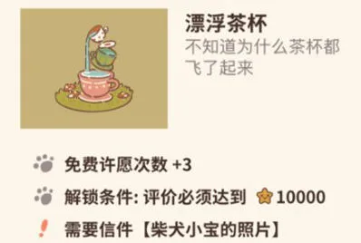 动物餐厅茶杯怎么解锁攻略