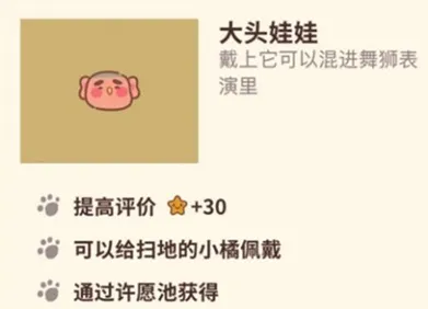 动物餐厅大头娃娃怎么获得