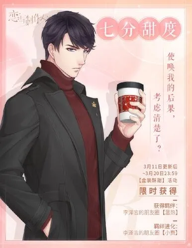 恋与制作人七分甜羁绊获取教程