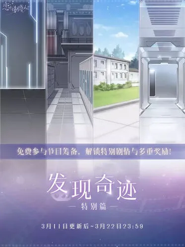 恋与制作人筹备阶段玩法教程
