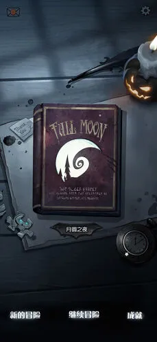 月圆之夜手游攻略 森林探索技巧分享