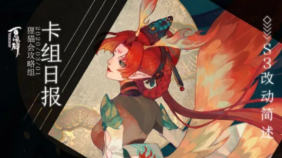 阴阳师百闻牌联动绑定码优化说明