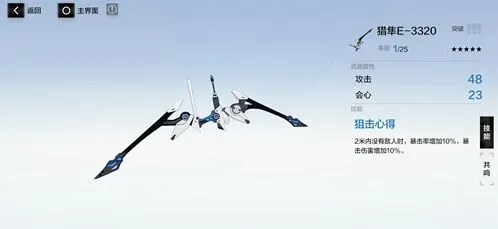 战双帕弥什猎隼E3320武器共鸣指南