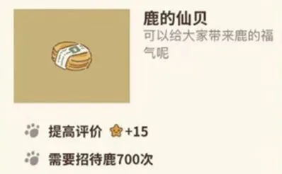 动物餐厅鹿的仙贝获得指南