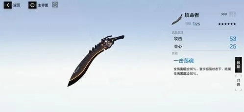 战双帕弥什镇命者武器共鸣技能全解