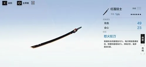 战双帕弥什红莲狂士共鸣技能最优配置