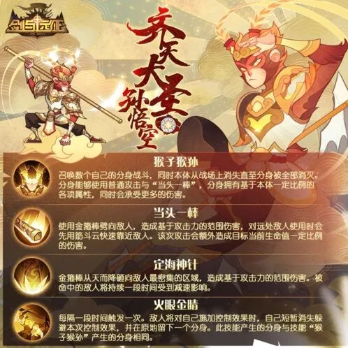 剑与远征孙悟空怎么培养