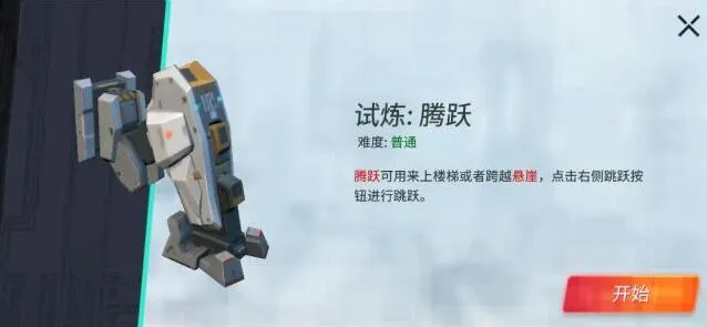 重装上阵腾跃试炼通关指南