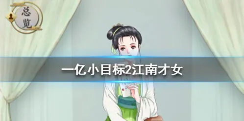 《遇见》江南才女迎娶条件与要点分享