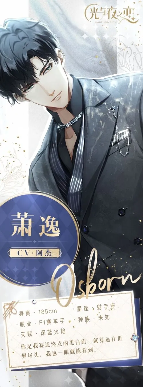 光与夜之恋萧逸卡牌养成攻略