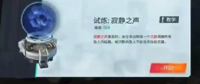重装上阵寂静之声试炼通关指南