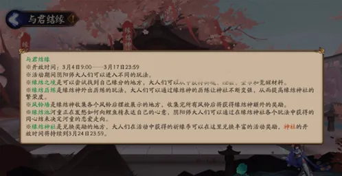 阴阳师与君结缘活动祈缘币获取