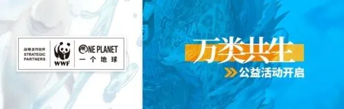 明日方舟万类共生活动注意事项