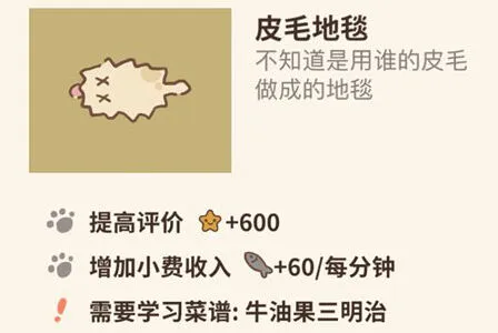 动物餐厅皮毛地毯解锁指南