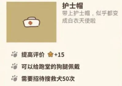 动物餐厅护士帽怎么拿攻略