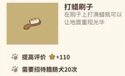 动物餐厅打蜡刷子获取教程