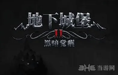 《地下城堡2》锻造等级与熟练度升级经验表攻略