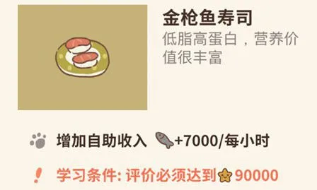 动物餐厅金枪鱼寿司功能介绍攻略