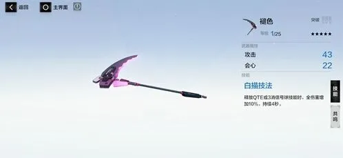 战双帕弥什武器共鸣技能效果介绍