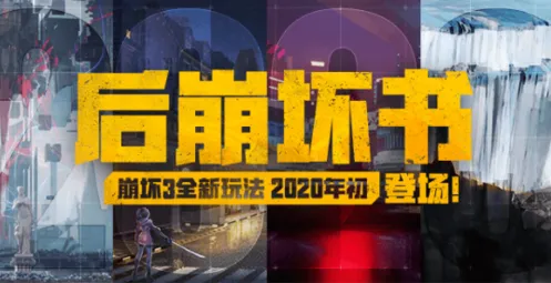 崩坏3后崩坏书战斗交互技巧