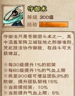 烟雨江湖守御术获取升级方法指南分享