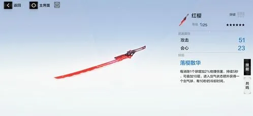 战双帕弥什红樱武器共鸣技能教程