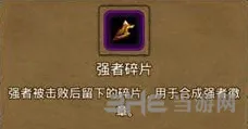 地下城堡强者碎片怎么获得 怎么兑换