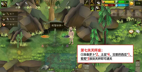 《挨饿荒野》天秤座详细攻略