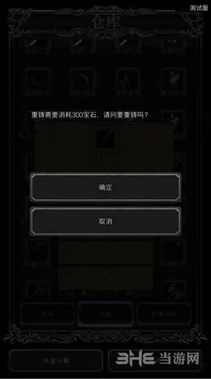 地下城堡2重铸装备消耗问题解答
