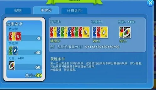 一起优诺手牌分怎么算全解析