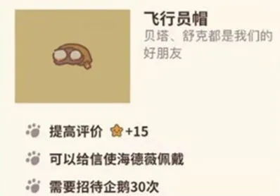 动物餐厅飞行帽解锁条件详解