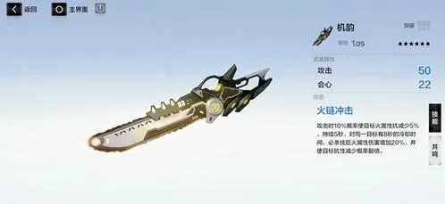《战双帕弥什》武器共鸣完整攻略