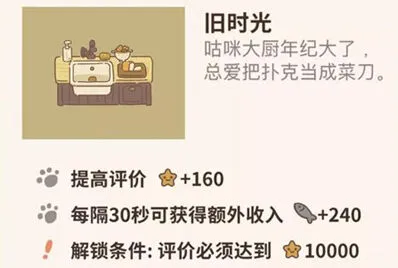 动物餐厅旧时光解锁技巧分享