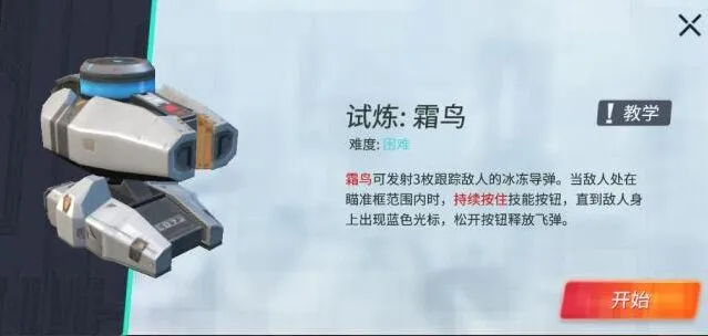 重装上阵霜鸟模块试炼图文教程