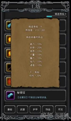 地下城堡2锻造等级上限怎么升