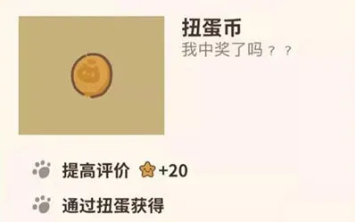 《动物餐厅》扭蛋币获取方法教程
