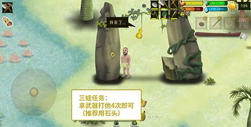 挨饿荒野帕劳群岛三娃任务流程