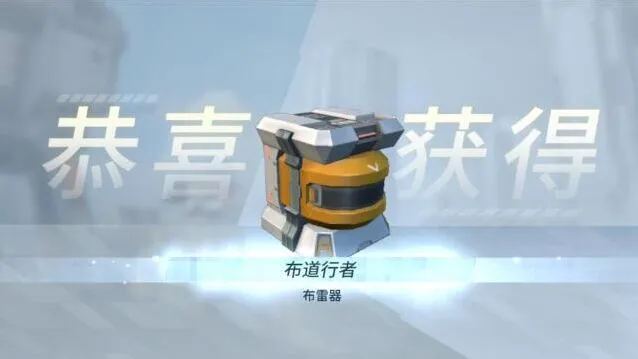 重装上阵行者